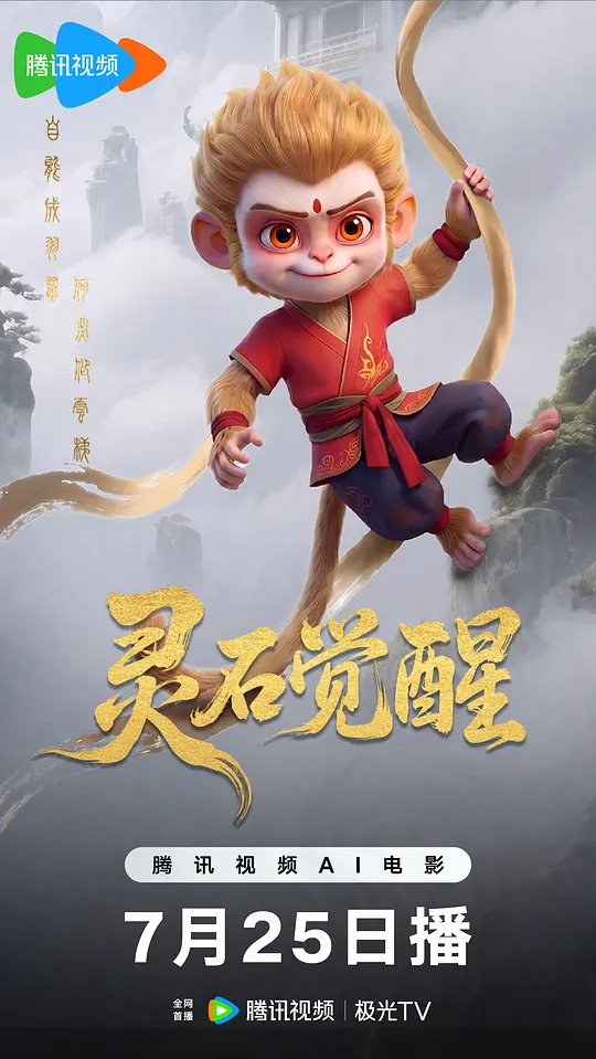 灵石觉醒 [国语配音/中文字幕].Spirit.Stone.Awakening.2026.2160p.WEB-DL.H265.HDR.DDP2.0-QuickIO 6.34GB-1.png