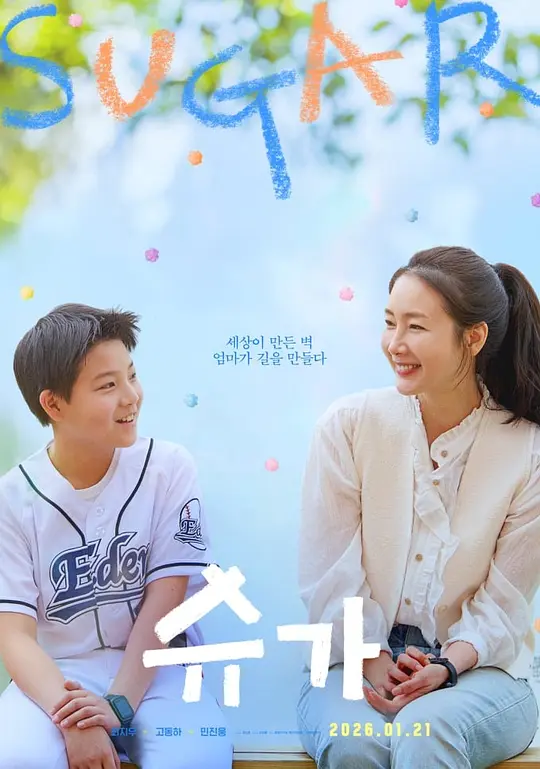 糖 [中文字幕].Sugar.A.Mothers.Code.2026.1080p.CATCHPLAY.WEB-DL.H264.AAC-QuickIO 3.07GB-1.png
