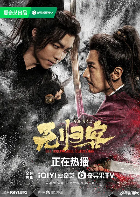 无归客 [国语音轨/简繁英字幕].The.Irrevocable.Bladesman.2025.1080p.CATCHPLAY.WEB-DL.H264.AAC-QuickIO 2.47GB-1.png