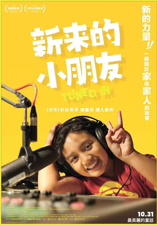 新来的小朋友 [国语配音/中文字幕].Tuned.In.2025.1080p.CATCHPLAY.WEB-DL.H264.AAC-QuickIO 2.28GB-1.png