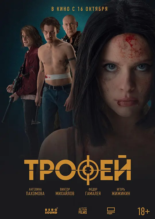 人肉战栗品 [中文字幕].Trofey.2025.1080p.CATCHPLAY.WEB-DL.H264.AAC-QuickIO 2.39GB-1.png
