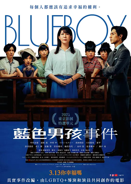 蓝色男孩事件 [中文字幕].Blue.Boy.Trial.2025.1080p.WEB-DL.H264.AAC-QuickIO 5.86GB-1.png