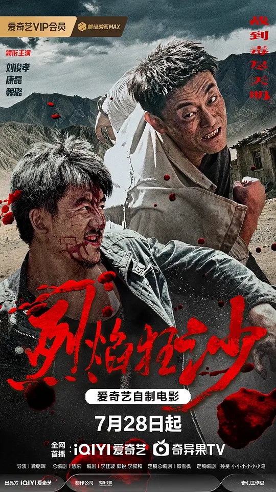 烈焰狂沙 [国语配音/中文字幕].Lie.Yan.Kuang.Sha.2026.2160p.WEB-DL.H265.HDR.DDP5.1-QuickIO 10.15GB-1.png