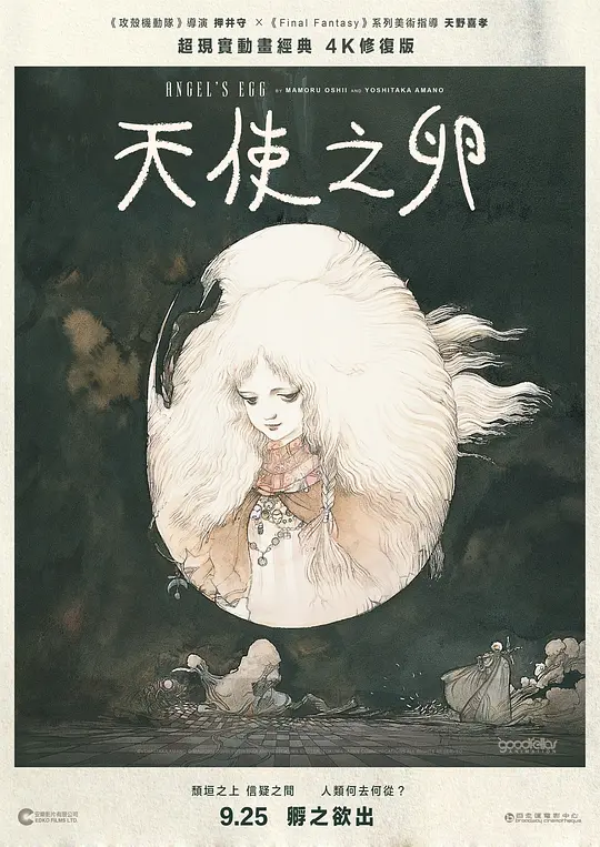 天使之卵 [中文字幕].Angels.Egg.1985.1080p.CATCHPLAY.WEB-DL.H264.AAC-QuickIO 2.04GB-1.png
