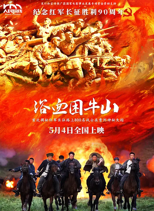 浴血困牛山 [国语配音/中文字幕].Blood-Spattered.Cliff.2025.2160p.WEB-DL.DDP2.0.H265-ParkHD 2.68GB-1.png