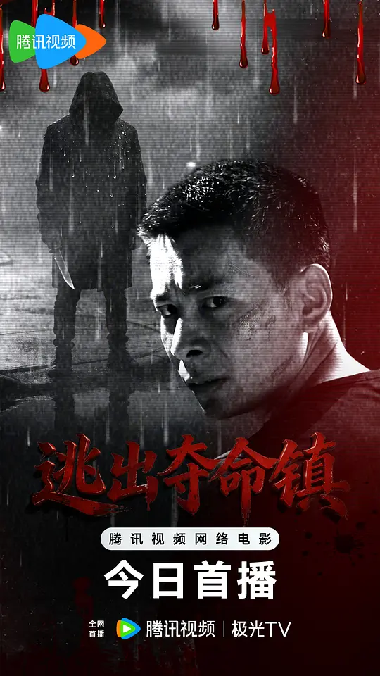 逃出夺命镇 [国语音轨/简繁英字幕].Tao.Chu.Duo.Ming.Zhen.2026.2160p.WEB-DL.DDP2.0.H265-ParkHD 1.55GB-1.png