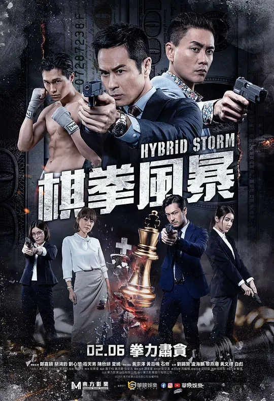棋拳风暴 [国语配音/中文字幕].Hybrid.Storm.2025.1080p.CATCHPLAY.WEB-DL.H264.AAC-QuickIO 2.78GB-1.png