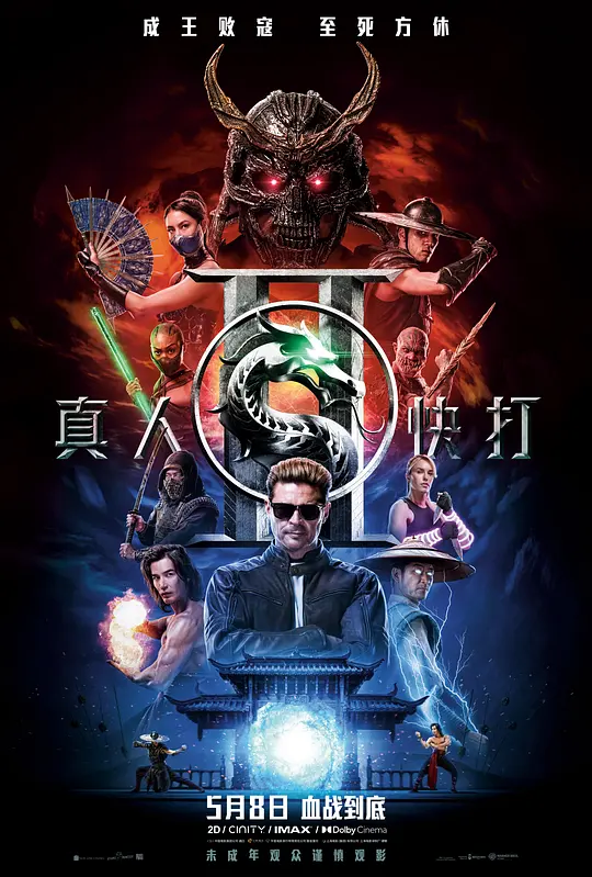 真人快打2 [国英日多音轨/特效中文字幕].Mortal.Kombat.II.2026.1080p.Bluray.TrueHD.7.1.Atmos.x264-DreamHD 14.55GB-1.png