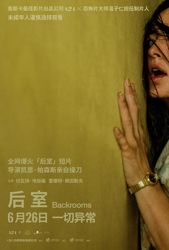 后室 [HDR/杜比视界双版本][国英多音轨/特效中文字幕].2 026.V2.2160p.iTunes.WEB-DL.DDP.5.1.Atmos.DV.HDR10/.H.265-DreamHD 20.24GB-1.png