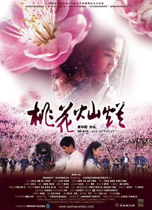 桃花灿烂 [国语配音/中文字幕].Peach.Blossoming.2005.1080p.WEB-DL.H265.AAC-QuickIO 0.97GB-1.png