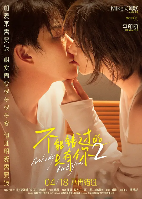 不能错过的只有你2 [国语配音/中文字幕].Nobody.But.You.2.2026.1080p.WEB-DL.H.264.AAC-PandaQT 1.49GB-1.png