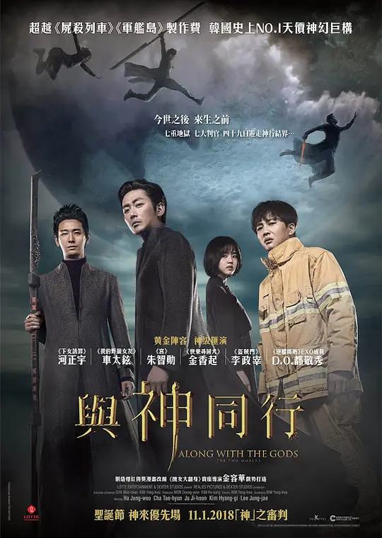 与神同行：罪与罚 [简繁英字幕].Along.with.the.Gods.The.Two.Worlds.2017.1080p.ATVP.WEB-DL.H.264.DD5.1-PandaQT 6.79GB-1.png