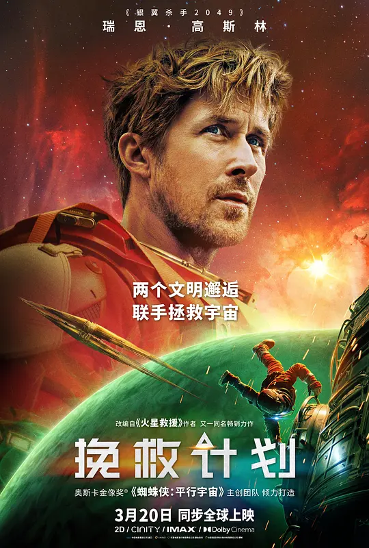 挽救计划 [杜比视界版本][中文字幕].Project.Hail.Mary.2026.2160p.ATVP.WEB-DL.H.265.DV.DDP5.1.Atmos-PandaQT 27.71GB-1.png