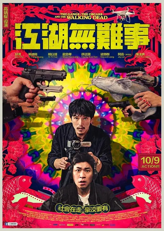 江湖无难事 [中文字幕].The.Gangs.the.Oscars.and.the.Walking.Dead.2019.2160p.WEB-DL.H.265.AAC-PandaQT 2.36GB-1.png