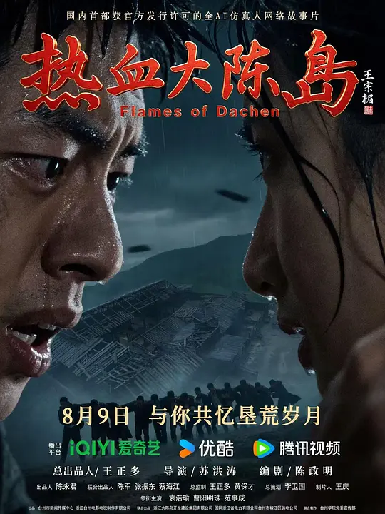 热血大陈岛 [30帧率版本][国语配音/中文字幕].Re.Xue.Da.Chen.Dao.2026.2160p.WEB-DL.H265.HDR.DDP5.1-QuickIO 9.68GB-1.png