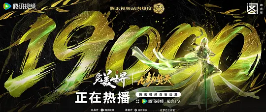 完美世界剧场版.九劫焚天 [国语配音/中文字幕].2026.2160p.WEB-DL.H.265.AAC2.0-PandaQT 4.85GB-1.png