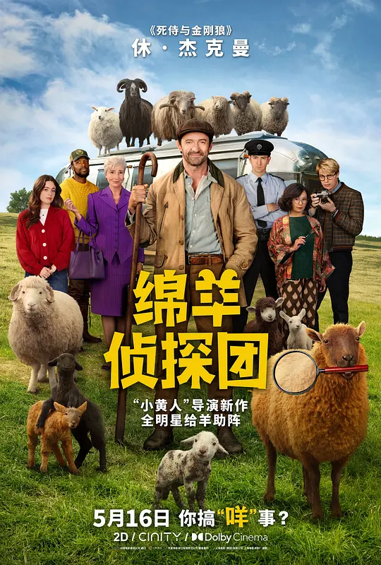 绵羊侦探团 [HDR/杜比视界双版本][中文字幕/特效字幕].2026.2160p.AMZN.WEB-DL.DDP.5.1.Atmos.DV.HDR10/.H.265-DreamHD 15.56GB-1.png