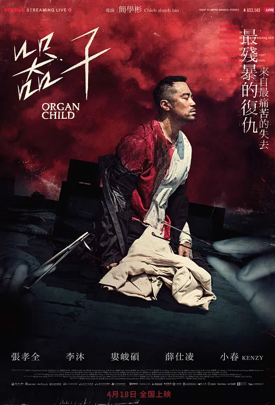 器子 [国语配音/中文字幕].Organ.Child.2025.2160p.WEB-DL.H265.DDP5.1-QuickIO 2.36GB-1.png