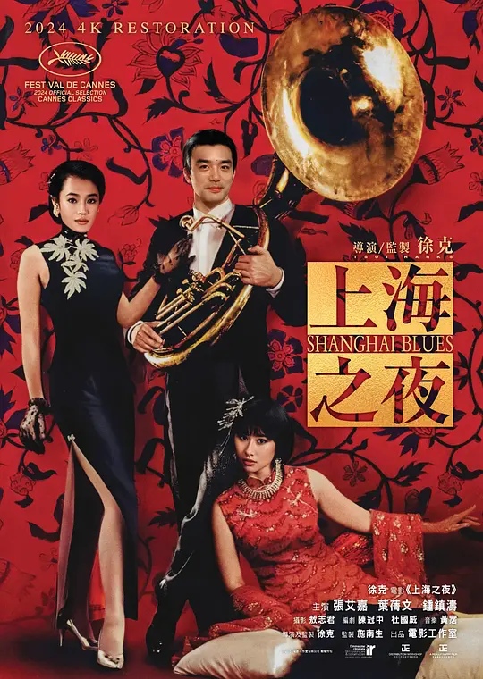 上海之夜 [HDR/杜比视界双版本][国粤多音轨/简繁英字幕].1984.CHN.BluRay.Remux.UHD.DoVi.HDR10.2160p.DTS-HDMA5.1-DreamHD 53.32GB-1.png