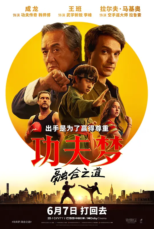 功夫梦：融合之道 [HDR/杜比视界双版本][国英多音轨/简繁英字幕].2025.2160p.UHD.BluRay.x265.10bit.DV.TrueHD.7.1.Atmos.2Audio-QuickIO 19.67GB-1.png