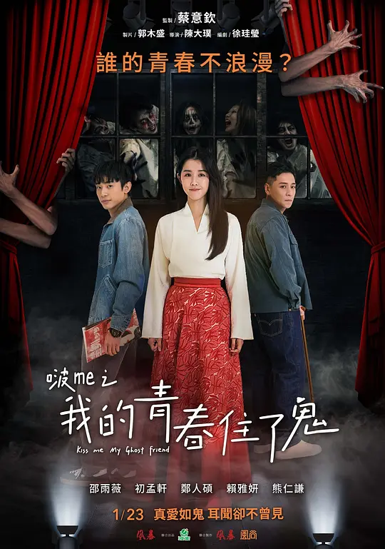 啵me之我的青春住了鬼 [国语配音/中文字幕].Kiss.Me.My.Ghost.Friend.2026.1080p.CATCHPLAY.WEB-DL.H264.AAC-QuickIO 2.88GB-1.png