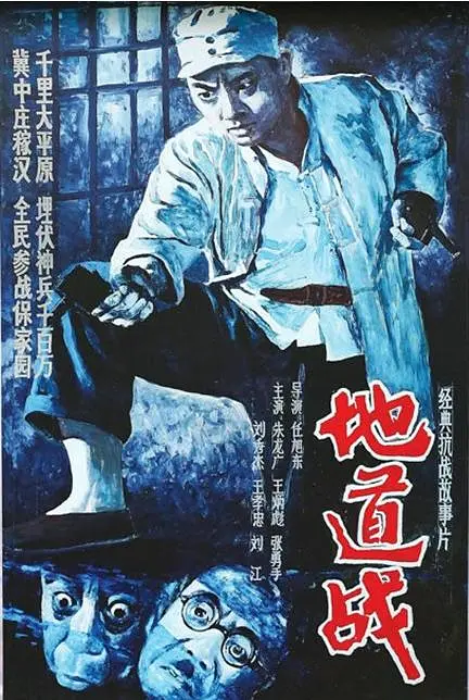 地道战 [国语配音/中文字幕].Tunnel.Warfare.1965.1080p.BluRay.x265.10bit.LPCM5.1-ParkHD 6.38GB-1.png
