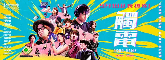 触电 [国语配音/中文字幕].Good.Game.2025.2160p.WEB-DL.H265.HDR.DDP5.1-QuickIO 4.78GB-1.png