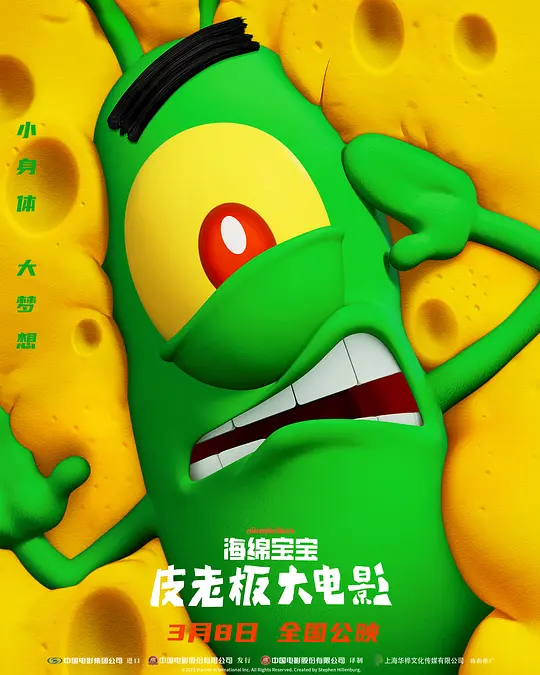 海绵宝宝：皮老板大电影 [国英多音轨/中文字幕].Plankton.The.Movie.2025.2160p.WEB-DL.H265.DDP5.1-QuickIO 2.60GB-1.png