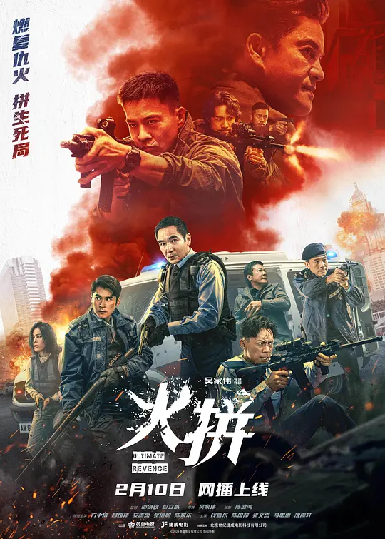 火拼 [国语音轨/简繁字幕].Ultimate.Revenge.2026.1080p.DSNP.WEB-DL.DDP.5.1.H.264-DreamHD 4.56GB-1.png