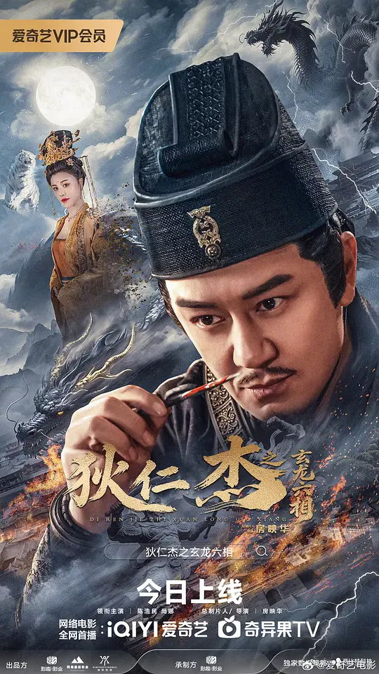 狄仁杰之玄龙六相 [国语配音/中文字幕].Di.Ren.Jie.Zhi.Xuan.Long.Liu.Xiang.2026.1080p.WEB-DL.DDP2.0.H265-ParkHD 0.42GB-1.png