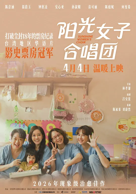 阳光女子合唱团 [国语音轨/简繁英字幕].Sunshine.Womens.Choir.2025.1080p.NF.WEB-DL.H.264.DDP5.1-PandaQT 5.25GB-1.png