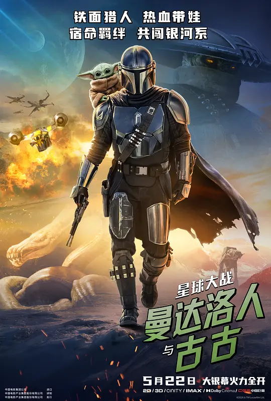 星球大战：曼达洛人与古古 [国英多音轨/简繁英特效字幕].2026.BluRay.1080p.REMUX.AVC.DTS-HDMA7.1-DreamHD 34.42GB-1.png