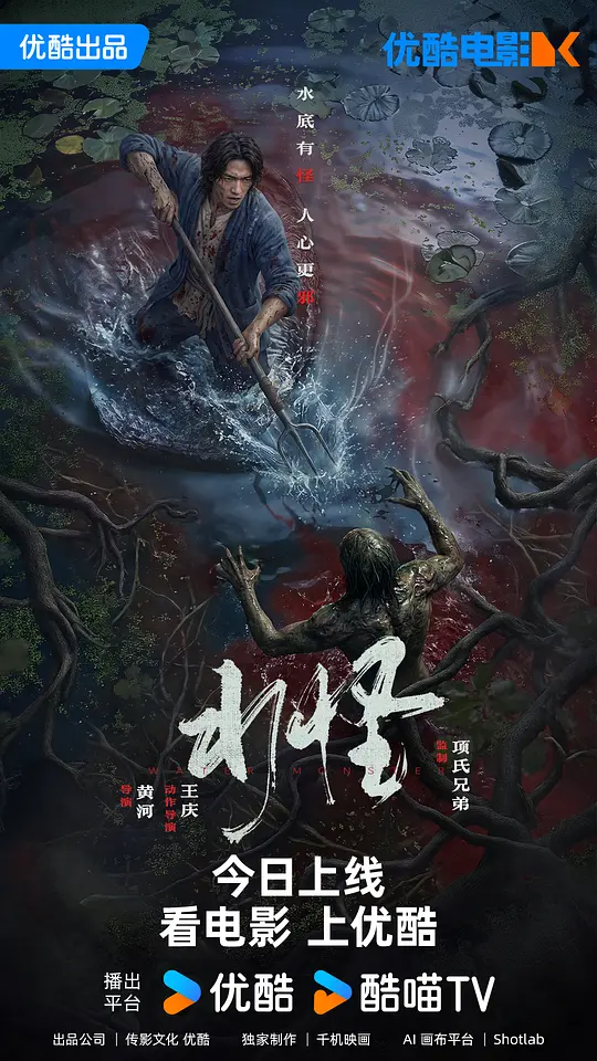 水怪 [60帧率版本][高码版][国语配音/中文字幕].Shui.Guai.2026.2160p.YK.WEB-DL.H.265.HFR.HQ.AAC2.0-PandaQT 9.87GB-1.png