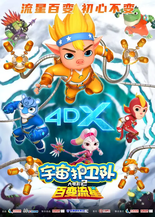 宇宙护卫队：百变流星  [国语配音/中文字幕].Cosmicrew.Ice.Planet.2026.1080p.CATCHPLAY.WEB-DL.H264.AAC-QuickIO 2.57GB-1.png