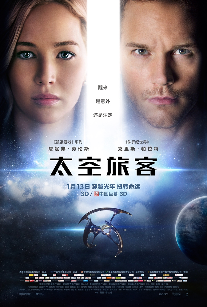 太空旅客/太空潜航者(港)/星际过客(台)/旅客/乘客 【DIY次时代国配/国配特效/双语特效/4K原盘 简繁中字/BDJ菜单修改】.Passengers.2016.REPACK.2160p.UHD.Blu-ray.HDR10.HEVC.TrueHD.7.1.Atmos-TGG 56.52GB-1.jpg