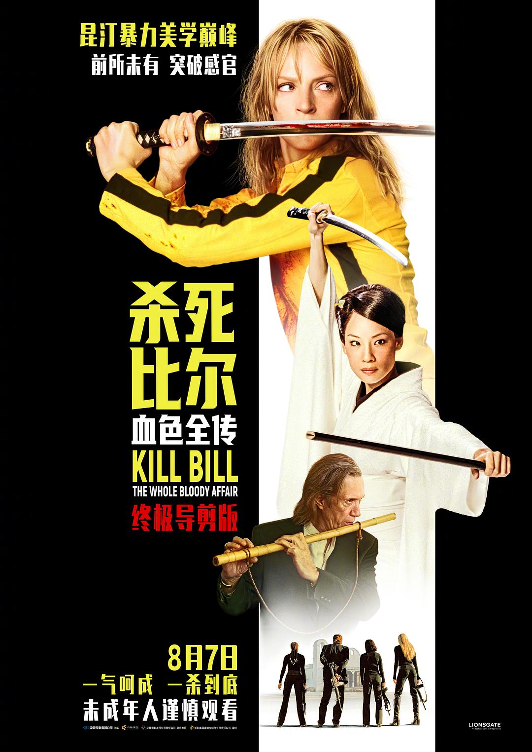 杀死比尔：整个血腥事件 / 追杀比尔：完全血腥事件(台) / 标杀令：终极血腥版(港) / 追杀比尔：整个血腥事件 / 杀死比尔：血腥合集 【内封官译简繁/双语字幕】.Kill.Bill.The.Whole.Bloody.Affair.2026.Hybrid.2160p.MA.WEB-DL.DoVi.HDR.HEVC.DTS-HD.MA.5.1-TGA 50.11GB-1.jpg